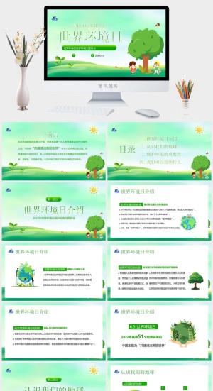 绿色简约世界环境日主题PPT模板预览图