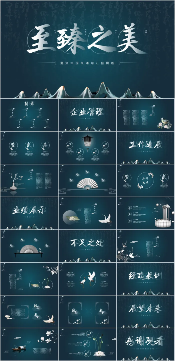 PPT 古风PPT