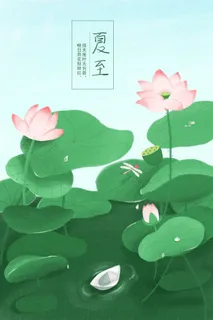 简约荷花荷叶夏至插画绿色夏至海报