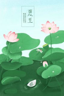 简约荷花荷叶夏至插画绿色夏至海报 简约荷花荷叶夏至插画绿色夏至海报