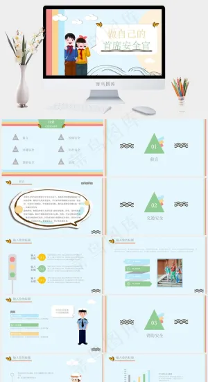 安全教育PPT模板ppt模版预览图