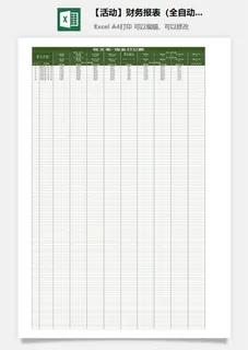 【618活动】财务报表（全自动化收支表）