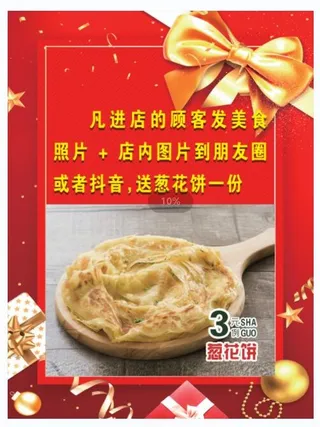 葱油饼图片