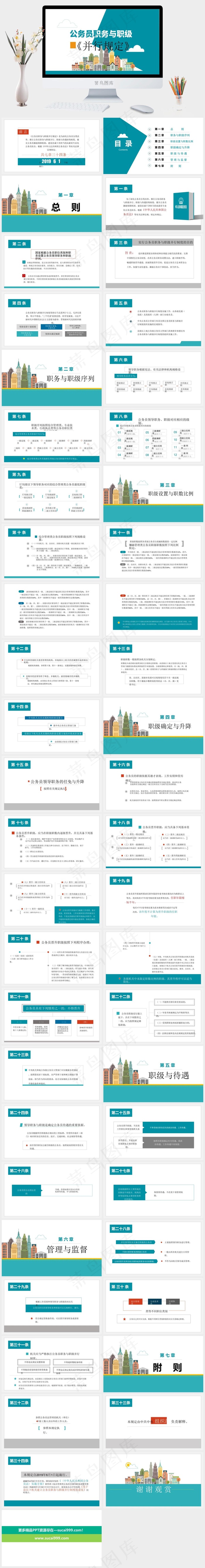 新公务员晋升职务与职级并行条例规定PPT模板