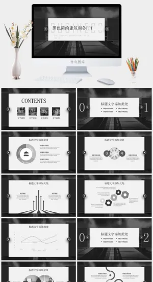 黑色简约商务PPT模板预览图