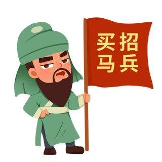 手绘刘关张古风招聘招商人物元素插画