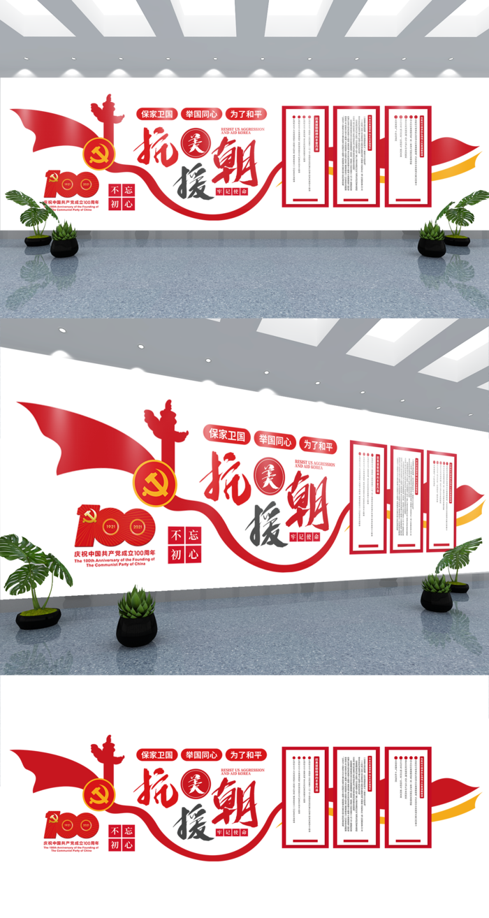 红色大气党建展馆展厅党建文化墙