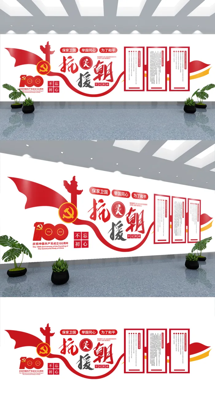 红色大气党建展馆展厅党建文化墙ai矢量模版下载