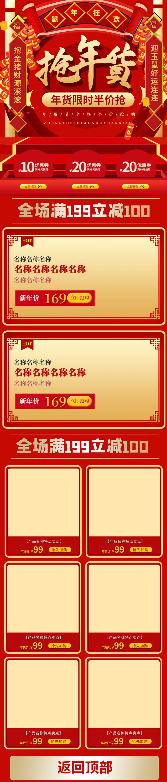 电商淘宝天猫首页年货节首页年货节年终大促首页psd模版下载