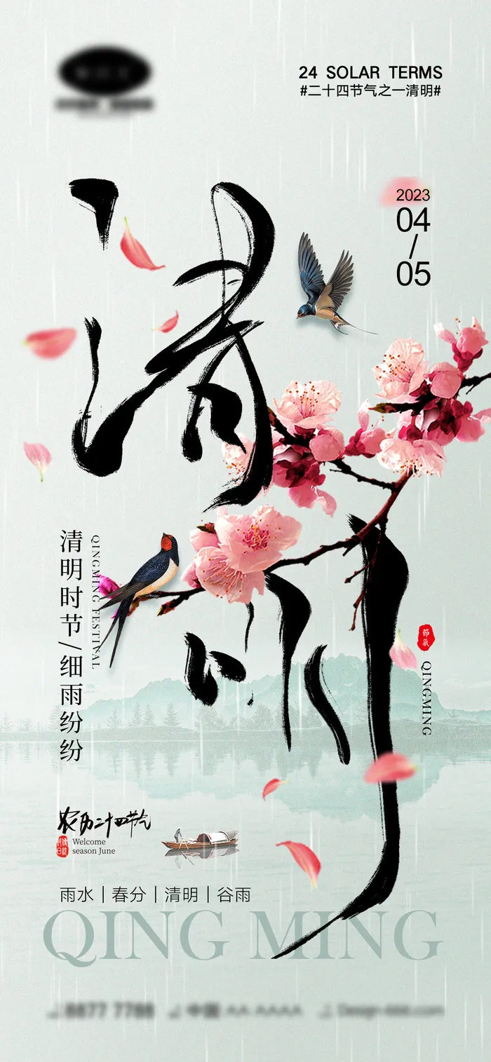 清明节海报psd模版下载