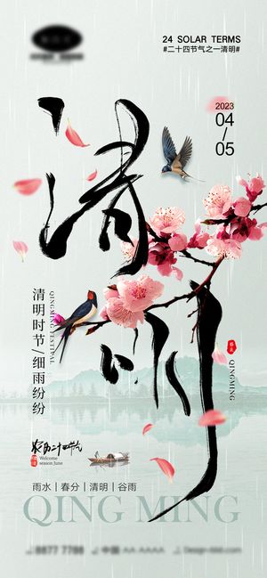 清明节海报