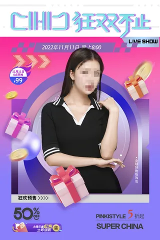 双十一主播直播促销海报