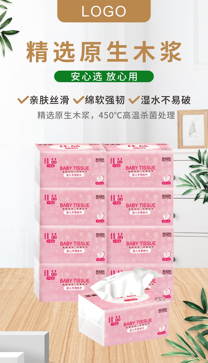 纸巾宣传图淘宝主图