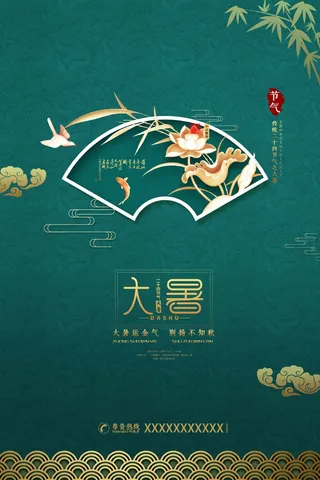 大暑 大暑宣传物料