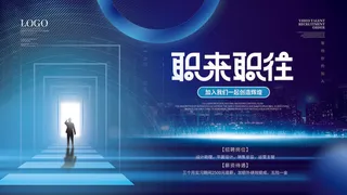 蓝色科技展板插画未来企业商业公司年会海报PSD设计素材