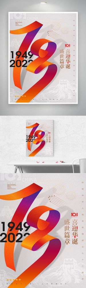 喜庆国庆节盛世华诞图片