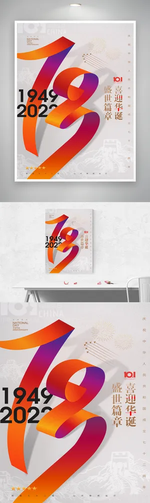 喜庆国庆节盛世华诞图片