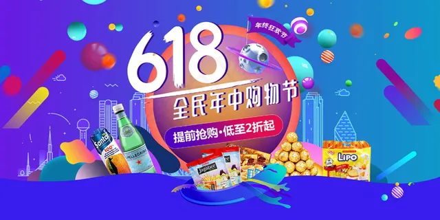 618海报双十一618主图 618海报双十一618主图