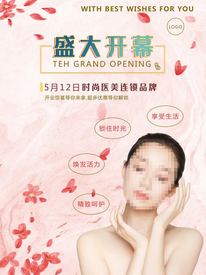 整形医美海报模板psd模版下载