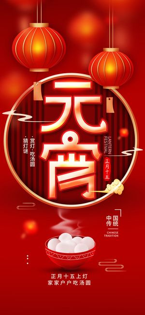 2022虎年传统节日元宵节猜灯谜手机H5长图海报PSD设计素材模板