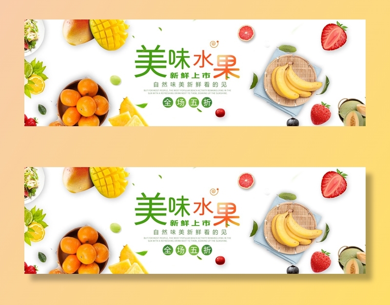 新鲜水果电商banner电商首页海报主图电商banner香蕉芒果脐橙详情