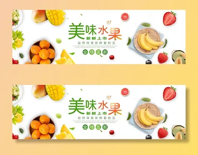 新鲜水果电商banner电商首页海报主图电商banner香蕉芒果脐橙详情