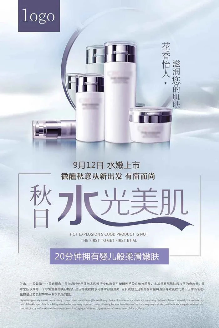 水光肌 补水海报 化妆品 护肤品 素材 海报 紫色 背景