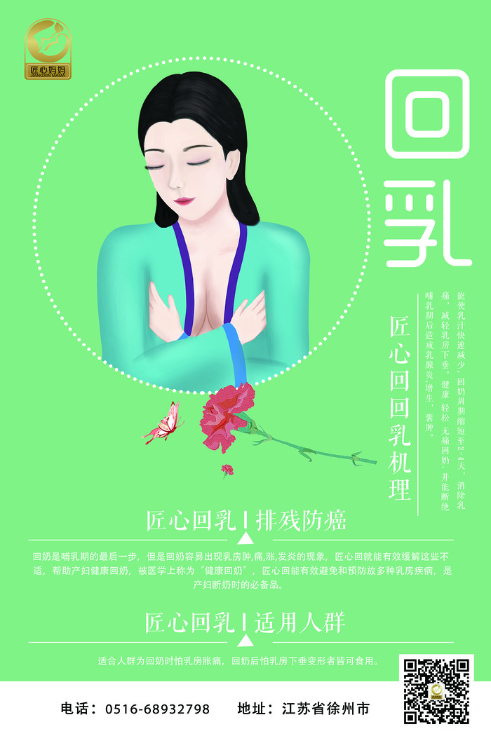 回乳机理海报psd模版下载