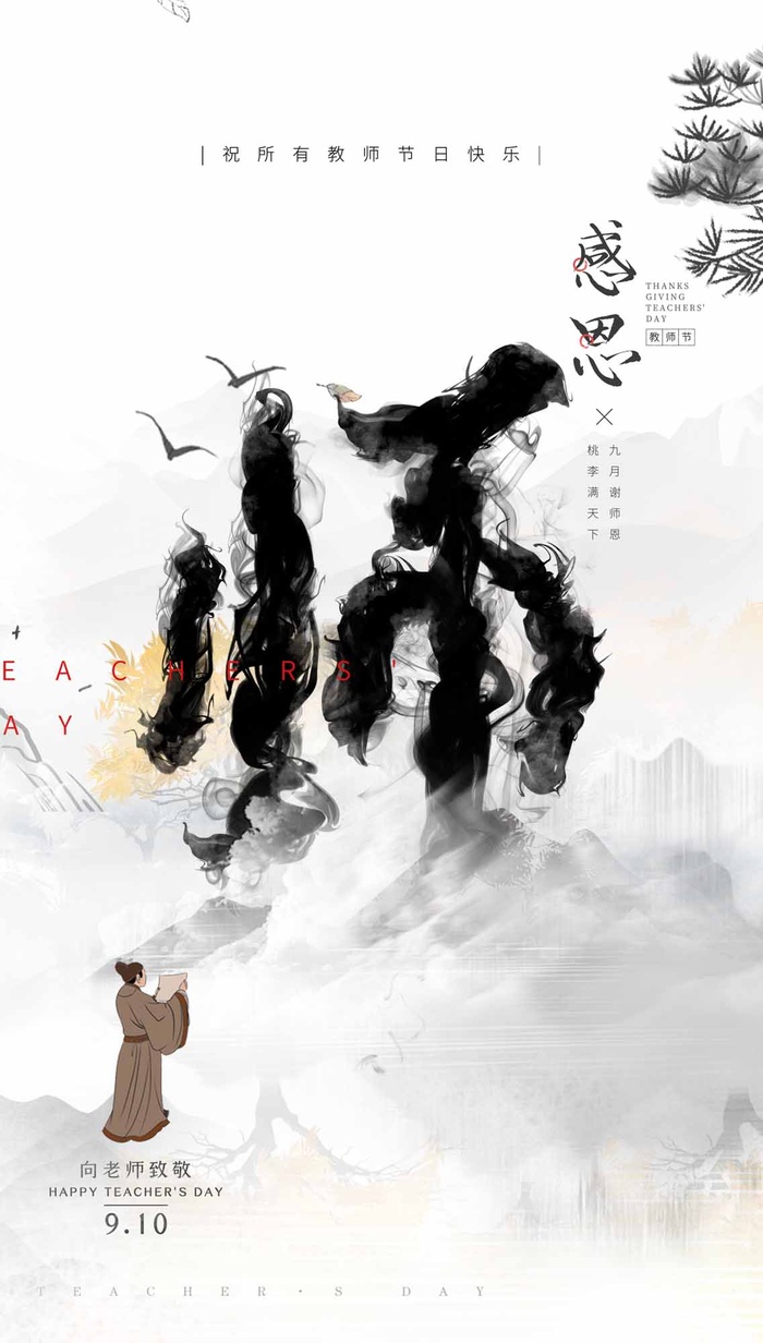 创意教师节祝福海报图片psd模版下载