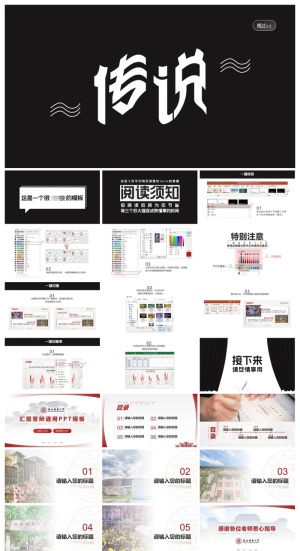 陕西师范大学-蛋蛋-通用PPT模板预览图