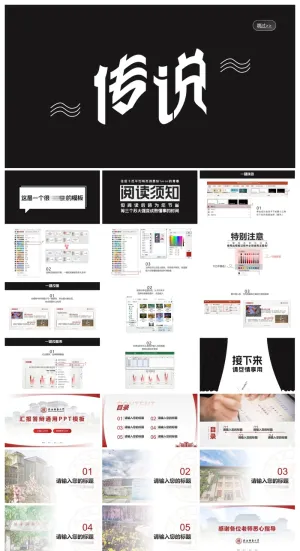 陕西师范大学-蛋蛋-通用PPT模板预览图