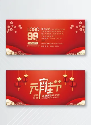 创新优惠券设计模版