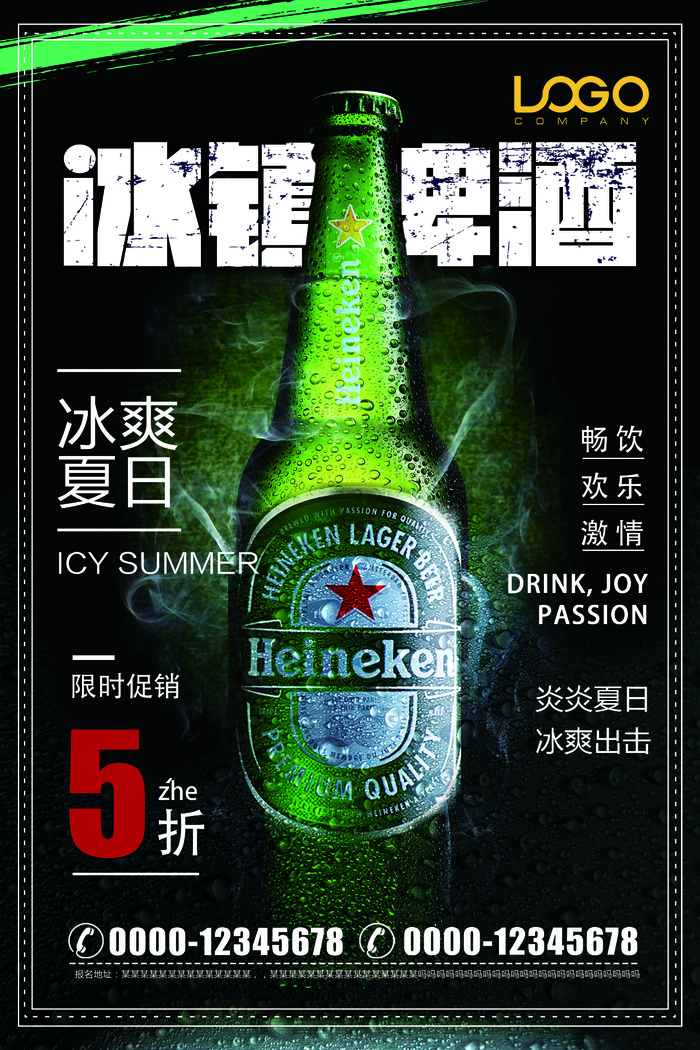 劲爽醇正的啤酒海报psd模版下载