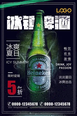 劲爽醇正的啤酒海报