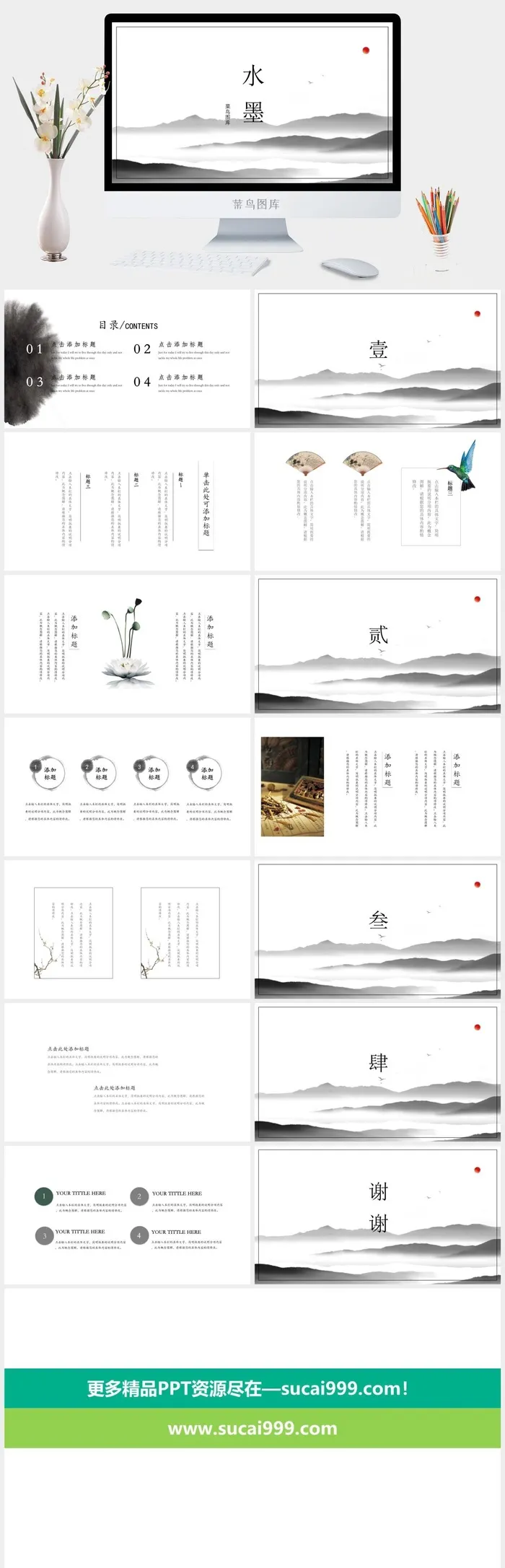 极简水墨中国风创意模板