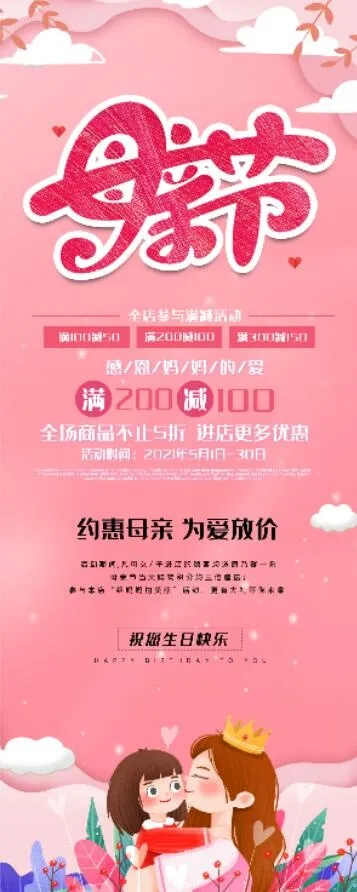 母亲节宣传psd模版下载