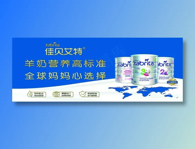 奶粉蓝色背景佳贝艾特羊奶海报psd模版下载
