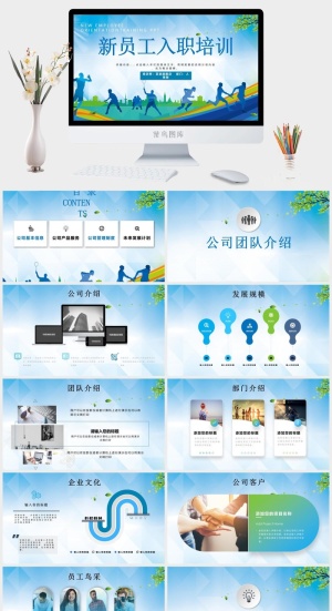 员工培训PPT模板预览图
