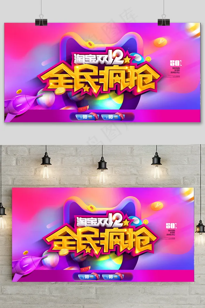 双十二大促全民狂欢活动展板psd模版下载