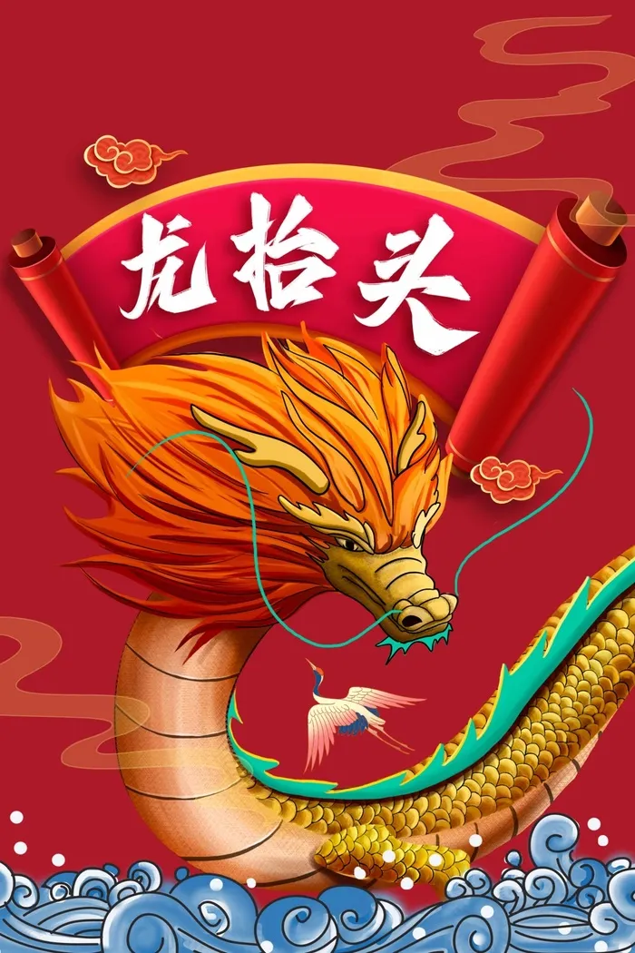 龙抬头 龙抬头促销psd模版下载