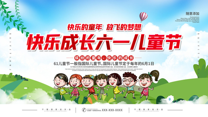 六一儿童节61活动文艺演出舞台背景展板海报PSD设计素psd模版下载