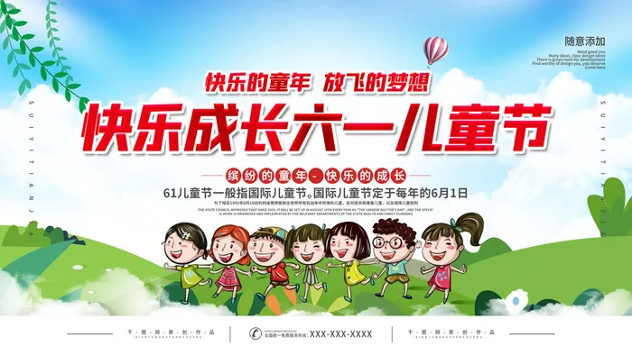 六一儿童节61活动文艺演出舞台背景展板海报PSD设计素psd模版下载