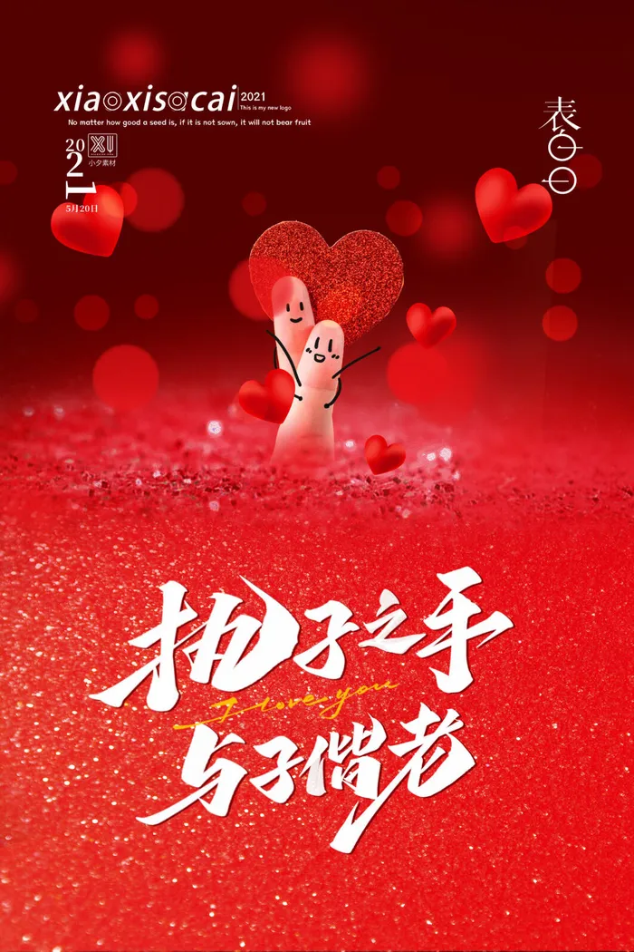 唯美浪漫520情人节主题活动宣传促销海报展板模板PSDAI设计素材psd模版下载