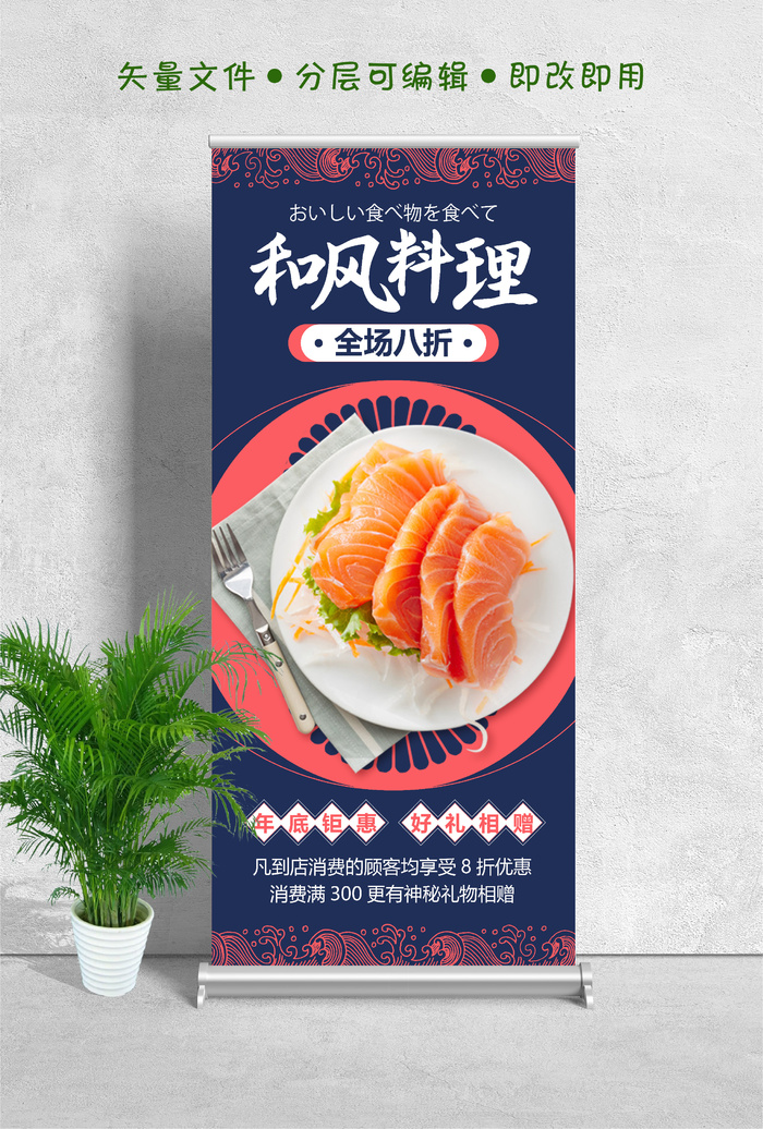 易拉宝展架和风料理设计制作psd模版下载