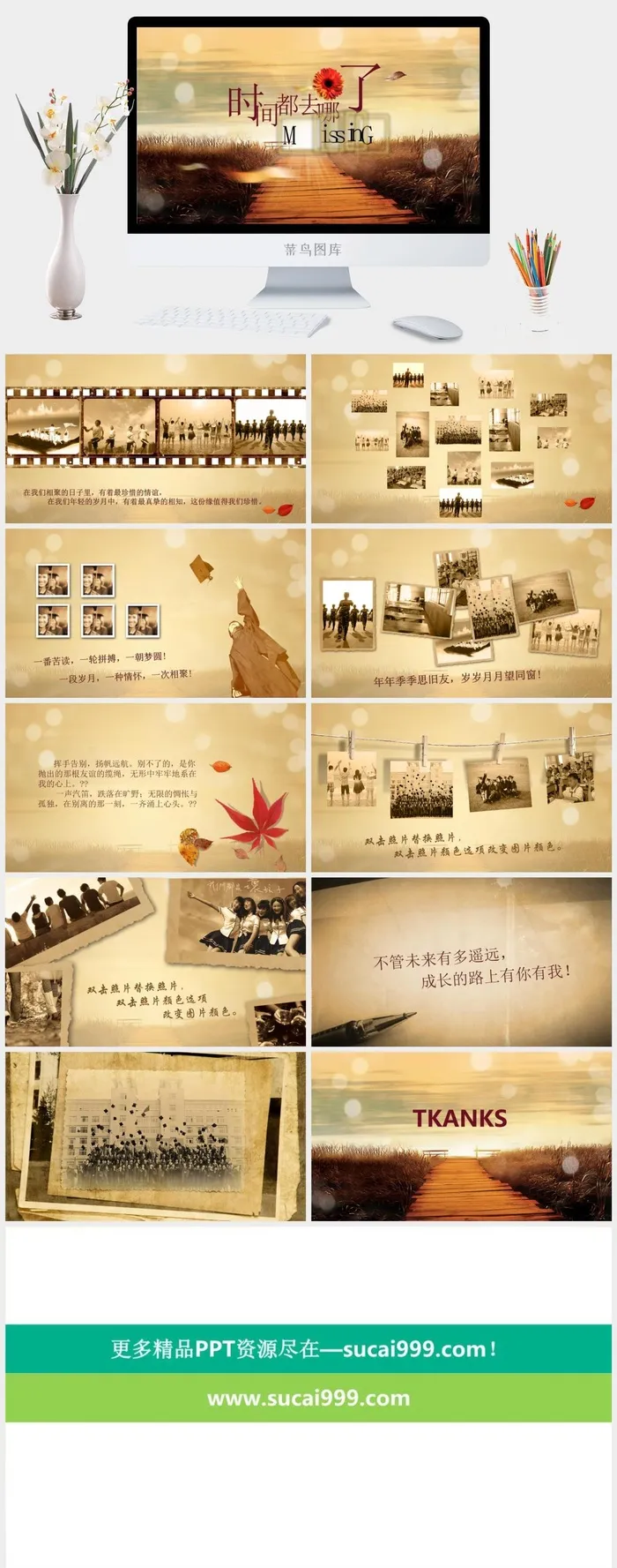 黄色复古时间都去哪儿了音乐相册PPT模版