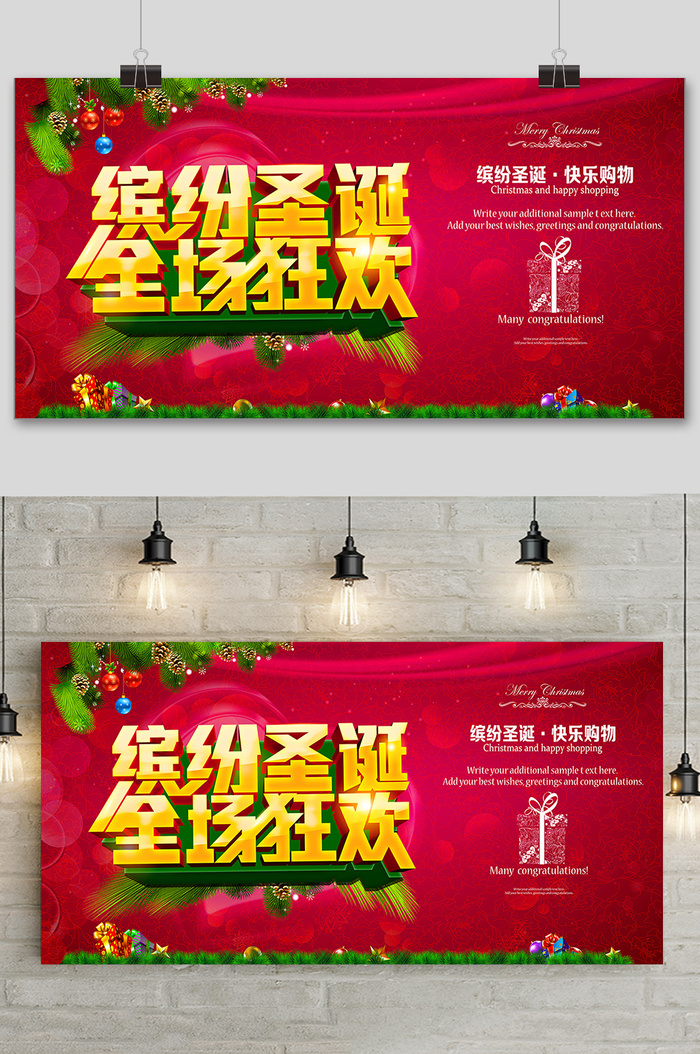 红色喜庆简约缤纷圣诞节促销展板