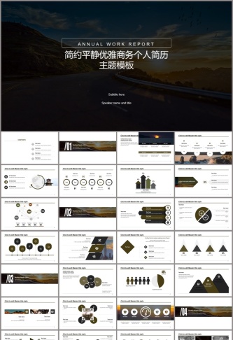 简约平静优雅商务风个人简历ppt模板预览图