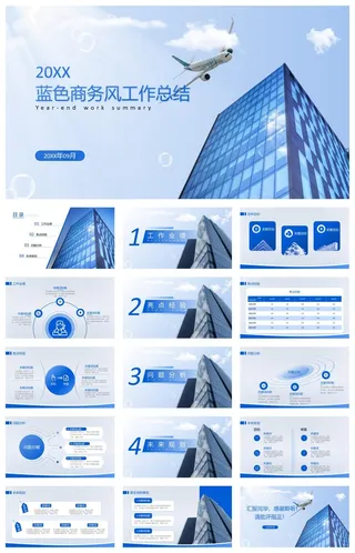 极简蓝色商务风工作总结报告通用ppt模板