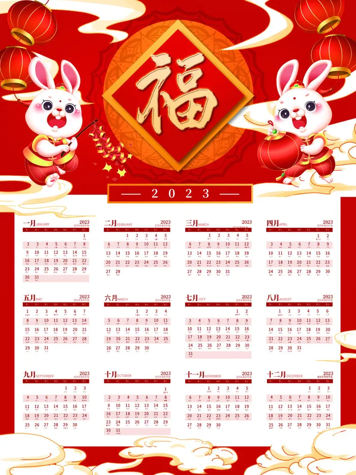 兔年红色灯笼迎福挂历psd素材