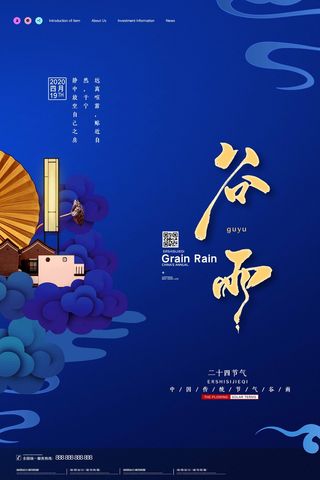 谷雨 二十四节气